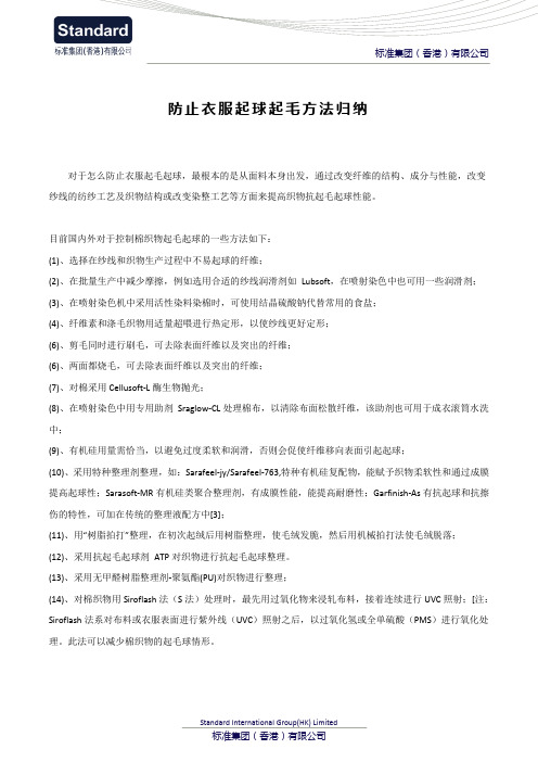 防止衣服起球起毛方法归纳