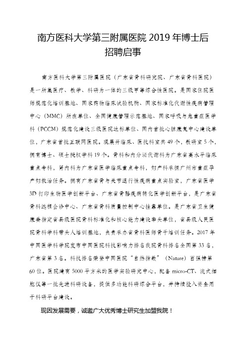 南方医科大学第三附属医院2019年博士后