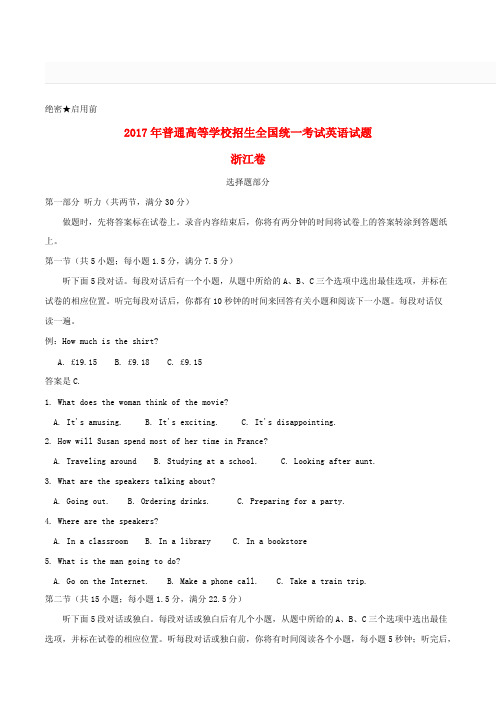2017年普通高等学校招生全国统一考试英语试题(浙江卷,含解析)