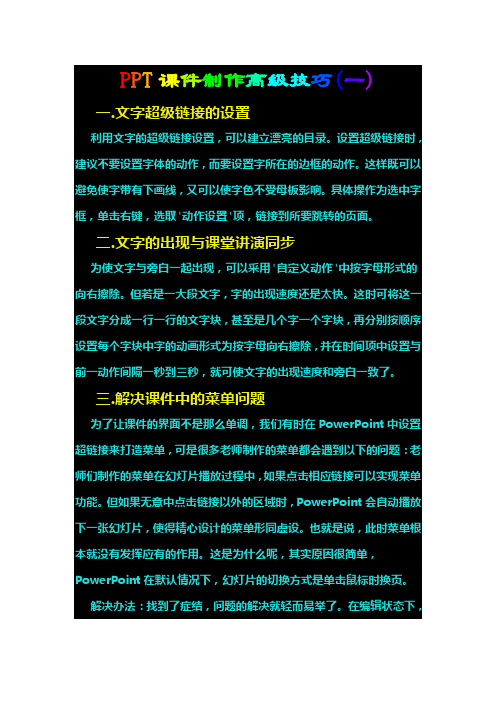 PPT课件制作高级技巧1