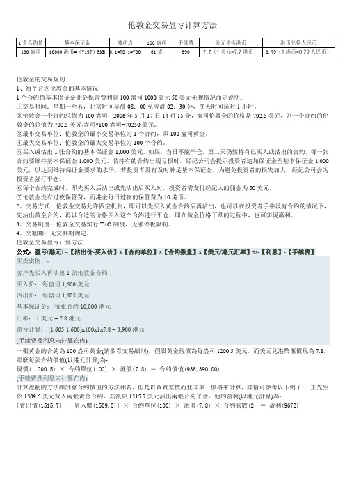 伦敦金的交易规则