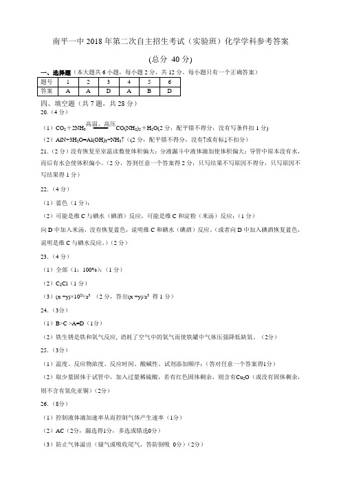 2018化学答案定稿