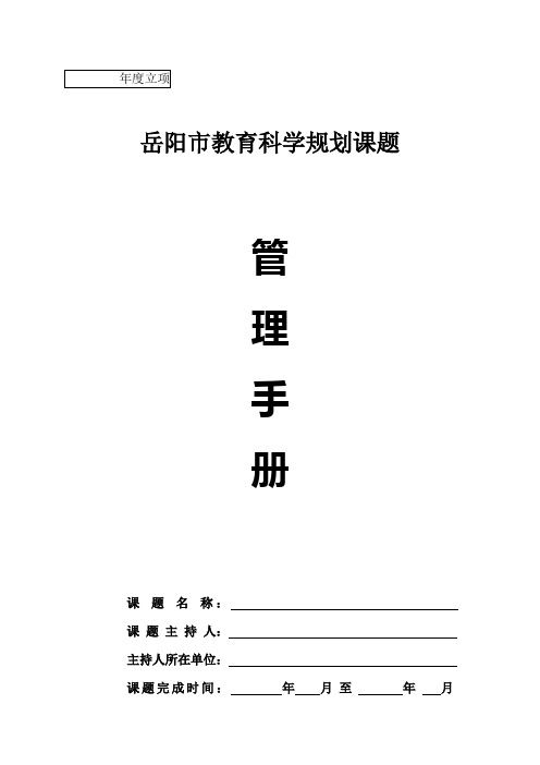课题管理手册【最新范本模板】