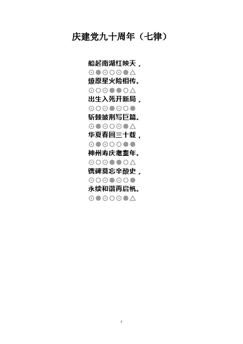 辛亥百年、建党九十周年作品