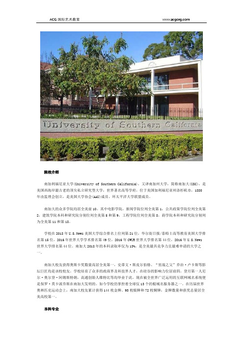 南加利福尼亚大学本科专业介绍