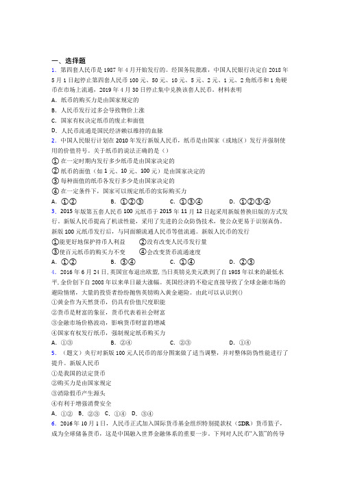 语法知识—经济生活纸币的含义的难题汇编含答案