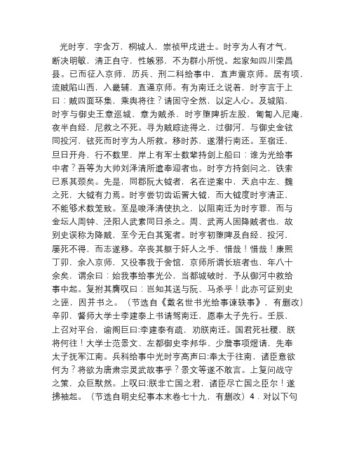 光时亨,字含万,桐城人(戴名世)阅读答案附翻译
