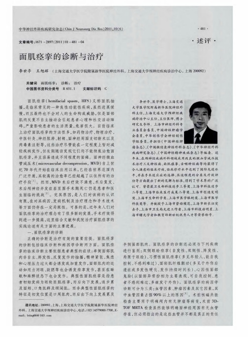面肌痉挛的诊断与治疗