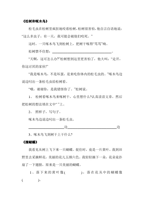 二年级语文：二年级奥数松树和啄木鸟