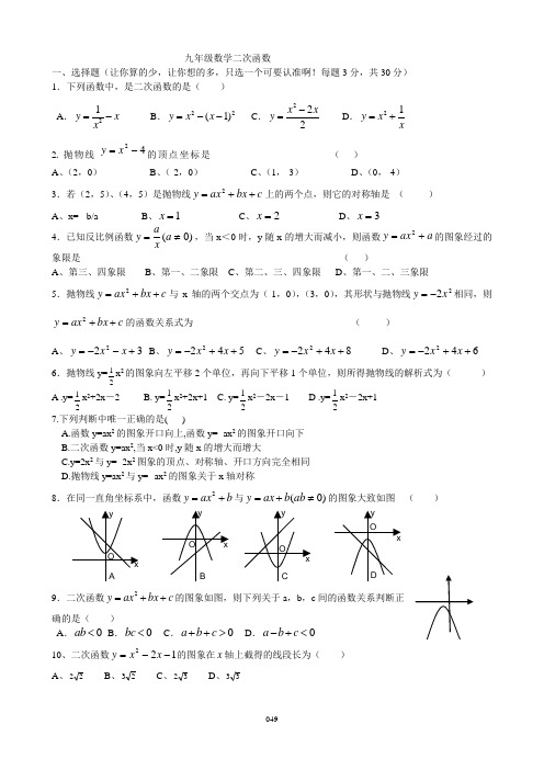 九年级上册数学月考试题(二次函数)-沪科版