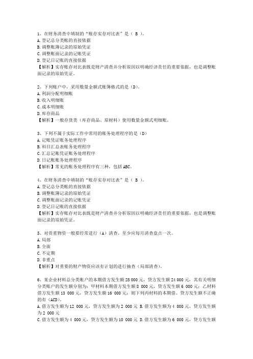 2012澳门特别行政区会计证考试技巧与口诀