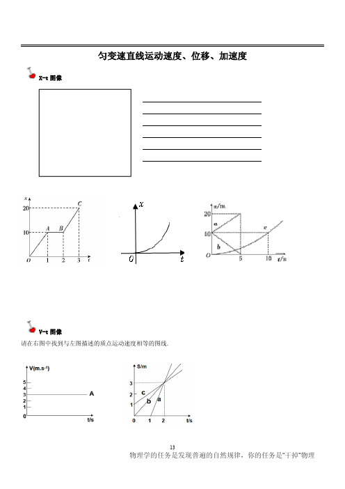 高中物理必修一教案及习题(含答案)：二.匀变速直线运动速度、位移、加速度