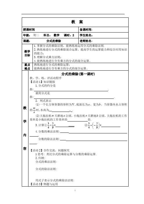 分式的乘除教案