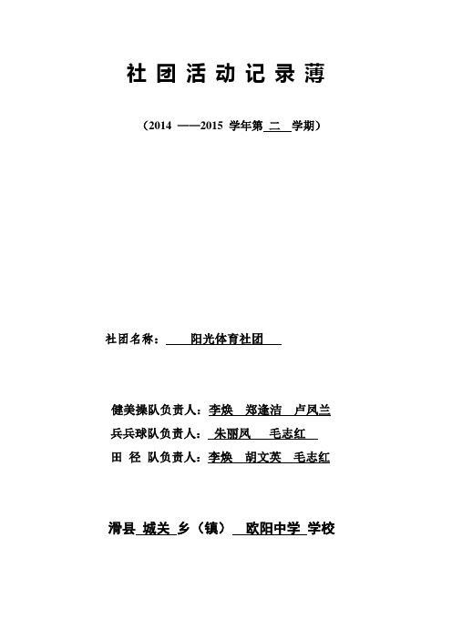 社 团 活 动 记 录 薄 (1)