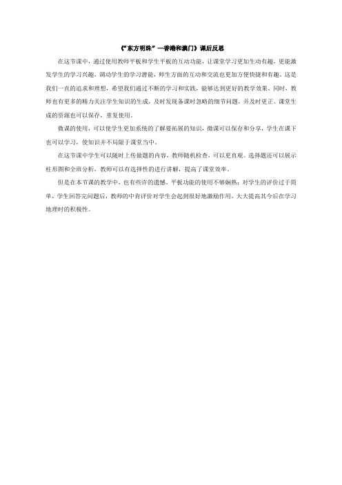 第三节“东方明珠”——香港和澳门