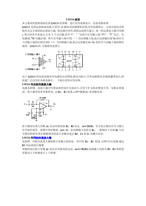 LM324应用
