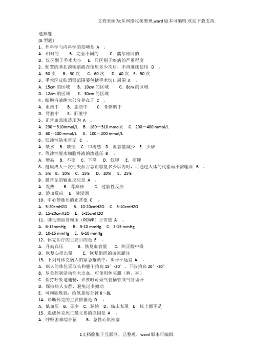 外科学总论复习题-答案1