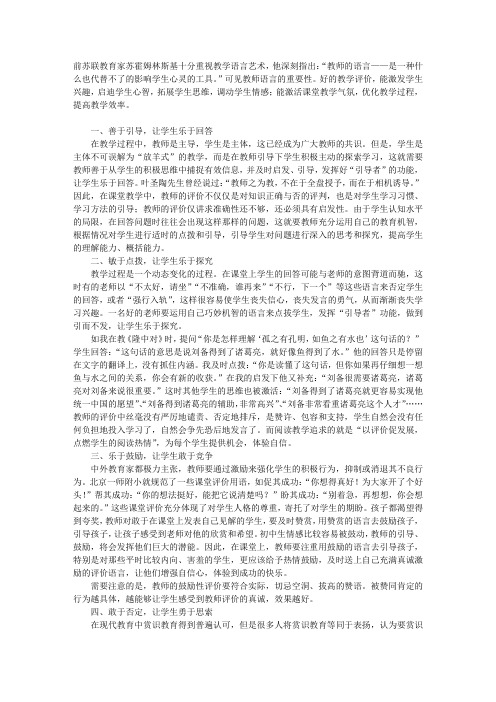 优化评价语言  提高课堂效率