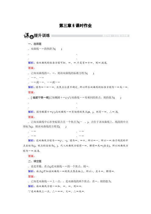 高中数学北师大版选修2-1课时作业3.3.1 双曲线及其标准方程(1) Word版含解析