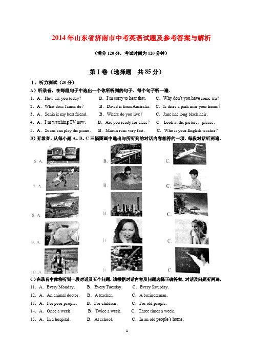 2014年山东省济南市中考英语试题及参考答案(word解析版)