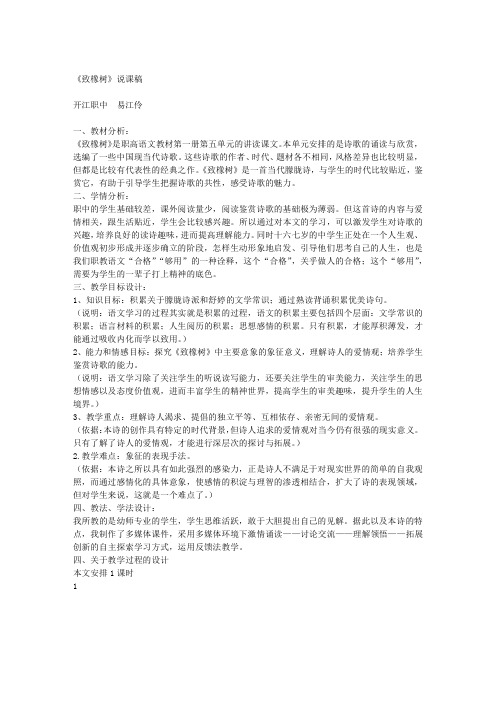 《致橡树》说课稿[1]