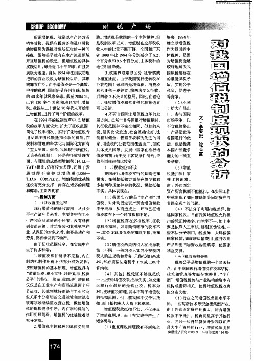 对我国增值税制度现状的分析