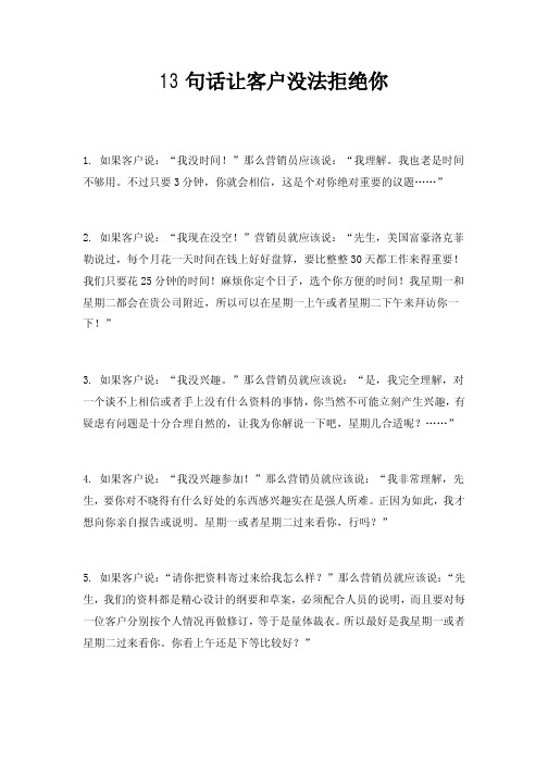 13句话让客户没法拒绝你-精