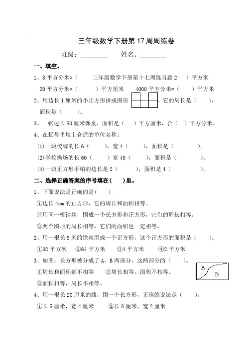 三年级数学下册第十七周练习题2