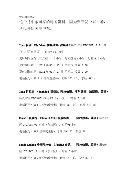中东国家时差