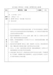[苏少版]小学音乐二年级上册第四单元备课