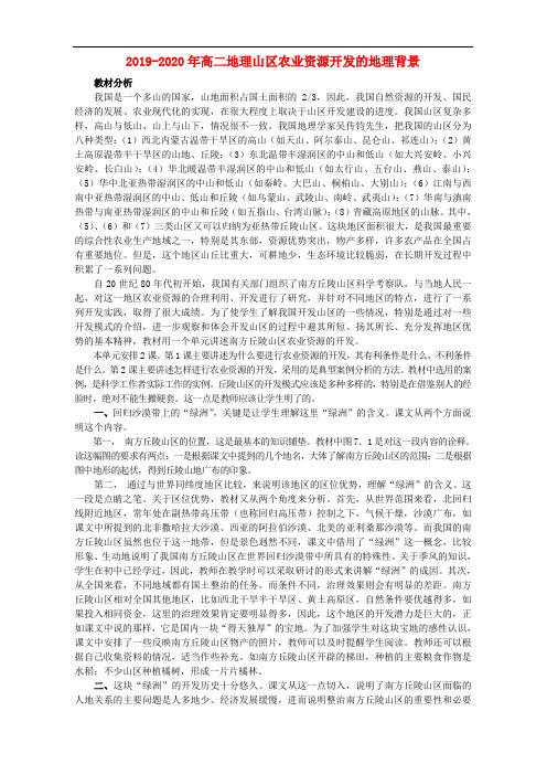 2019-2020年高二地理山区农业资源开发的地理背景