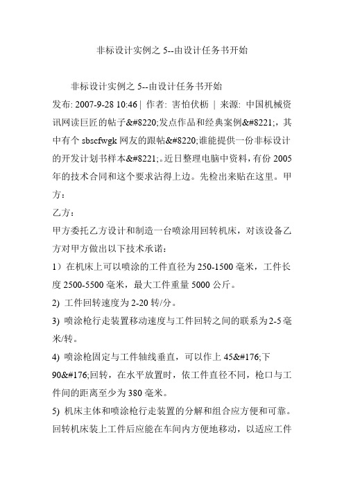 非标设计实例之5--由设计任务书开始