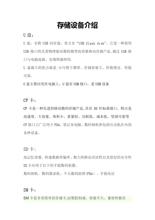 存储设备介绍