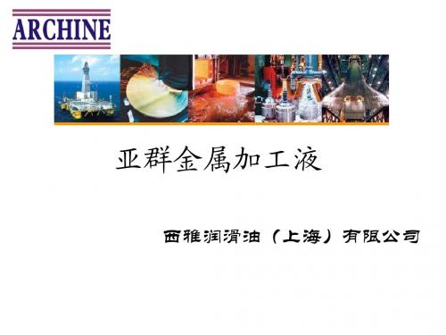 成型油、拉管油、冲压油2013.1.5