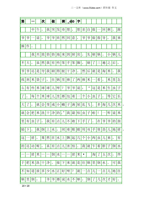 四年级作文：第 一 次 做 粥_450字