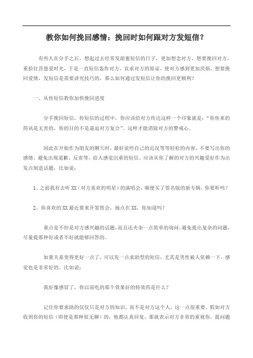 挽回时如何跟对方发短信？