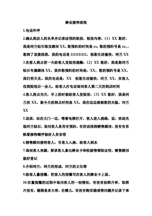 肄业接待流程
