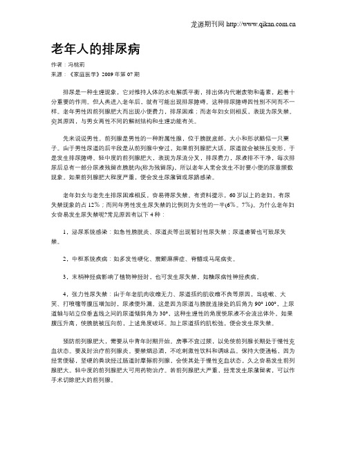 老年人的排尿病