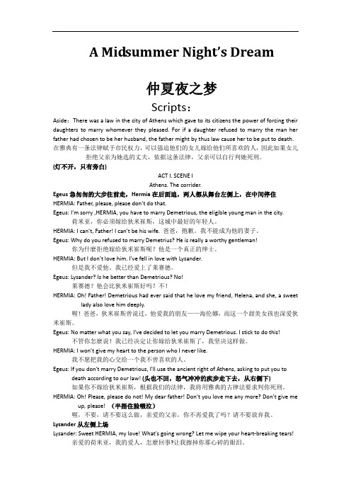 仲夏夜之梦 中英对照