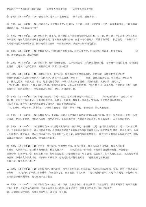 一天当中人的养生法则