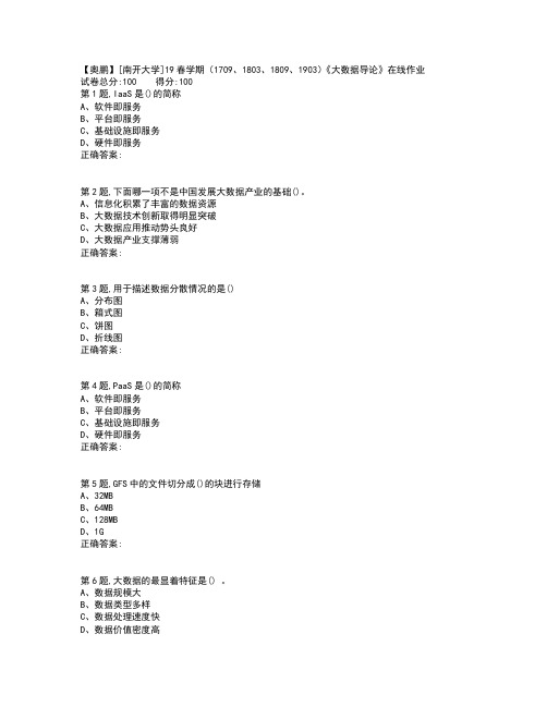 南开19春学期《大数据导论》在线作业