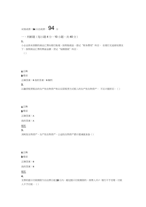 2014年会计继续教育考试