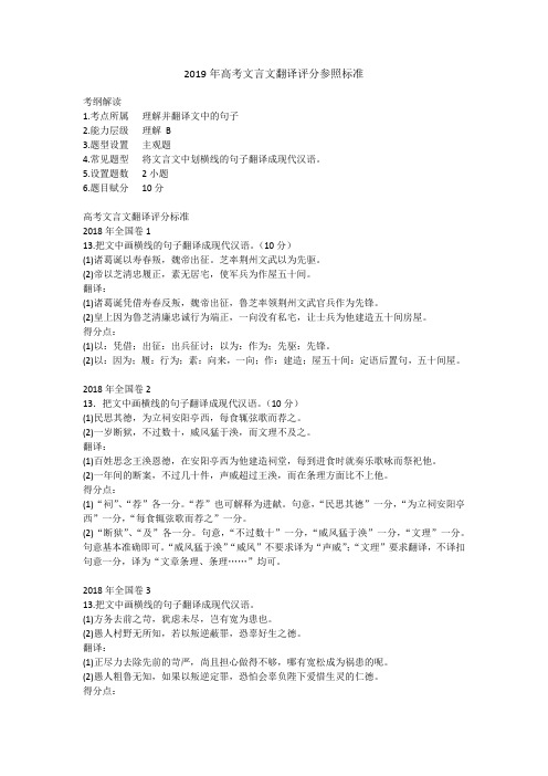 2019年高考文言文翻译评分参照标准