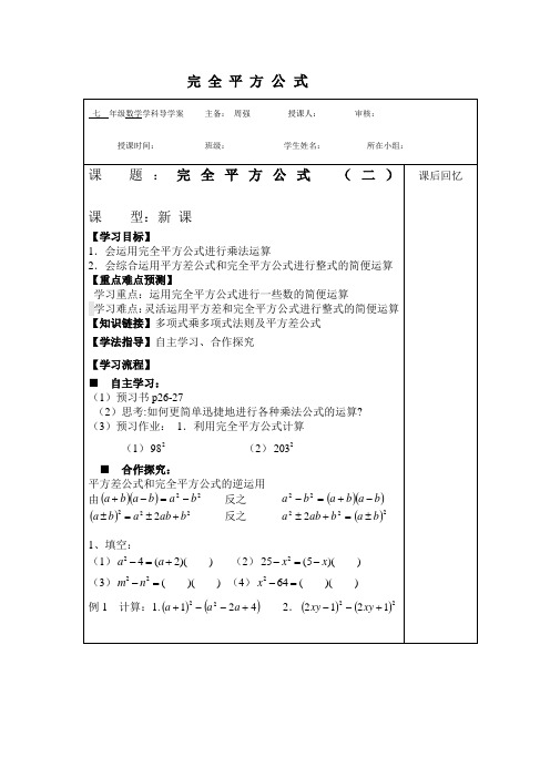 完全平方公式2导学案