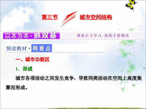 2019-2020学年高中地理鲁教版必修二课件：第二单元 第三节 城市空间结构
