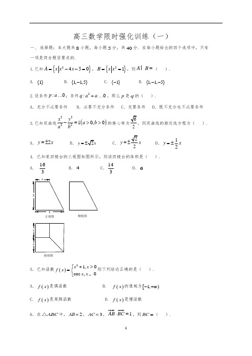 高三数学双基限时强化训练