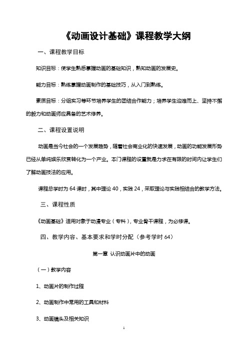 动画基础课程大纲