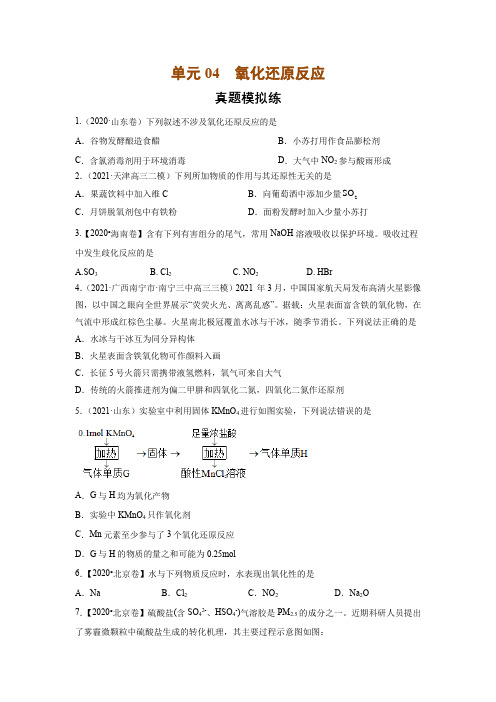 高考化学04单元