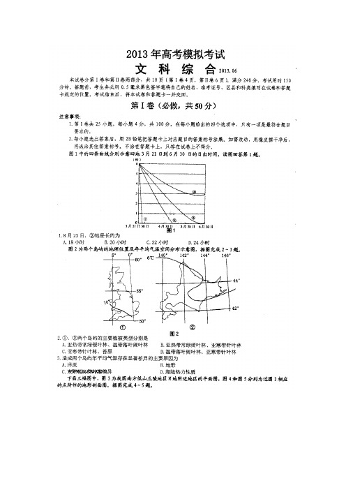山东师大附中2013届高三押题卷 文综 扫描版试题Word版答案