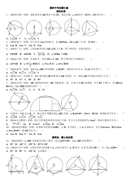 2015圆的中考试题汇编